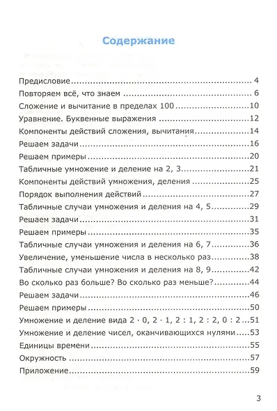Математика. 3 класс. Самостоятельные работы. В 2-х частях. Часть 1. К учебнику М.И. Моро и др. "Математика. 3 класс. В 2-х частях". ФГОС (к новому учебнику) - фото 2