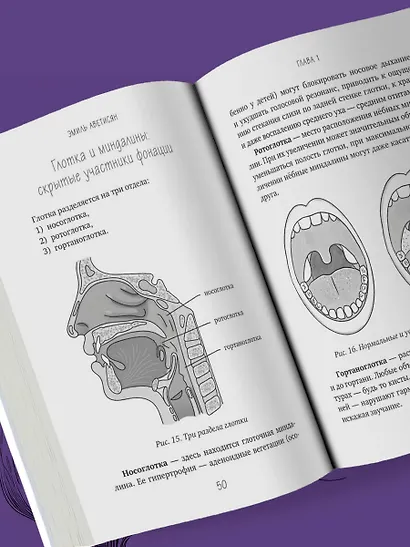 Голос: руководство пользователя. Анатомия, физиология и биомеханика голоса для вокалистов, педагогов и спикеров - фото 8