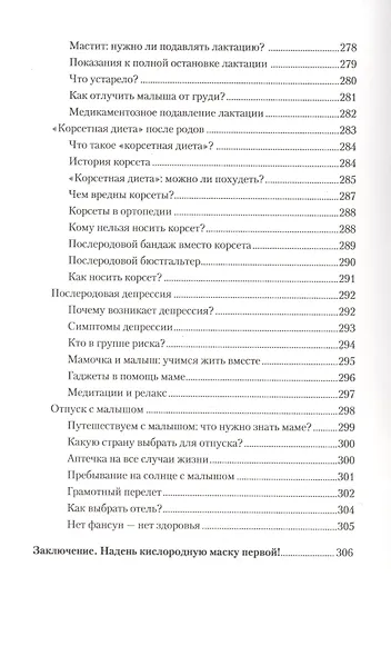 Настольная книга для будущих мам - фото 10