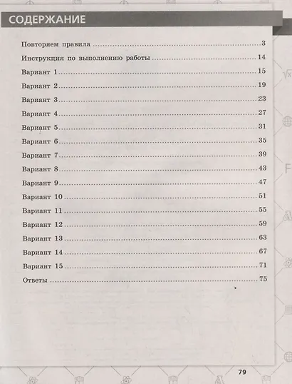 Черняева. Всероссийские проверочные работы. Математика. 15 вариантов. 5 класс. - фото 2