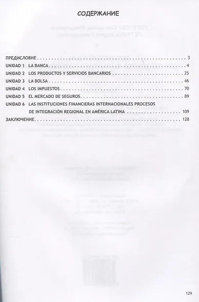 Испанский язык для студентов финансово-экономических профилей. Учебное пособие - фото 2