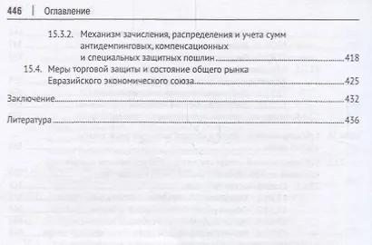 Евразийский экономический союз. Общий рынок: формирование, регулирование, защита. Монография. - фото 8