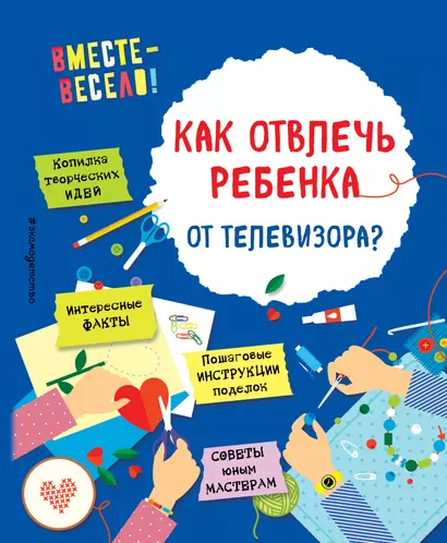 Как отвлечь ребенка от телевизора? - фото 1