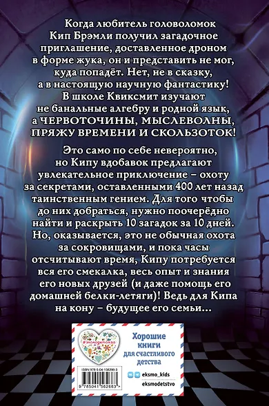 Десять секретов школы Квиксмит - фото 2