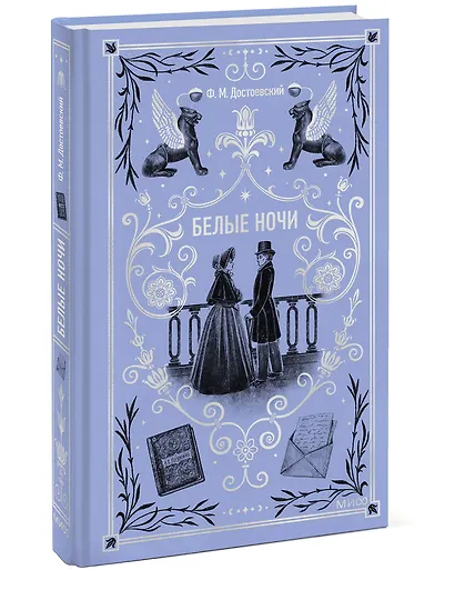 Белые ночи. Вечные истории - фото 3