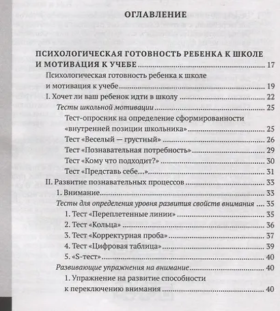 Психолого-педагогическая готовность ребенка к школе. Практическое пособие для коррекционно-развивающих занятий с дошкольниками + аудиокурс и наглядный интерактивный материал для скачивания - фото 2
