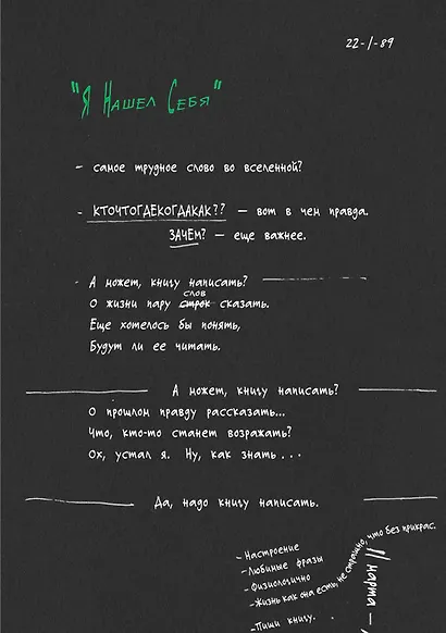 Зеленый свет - фото 10