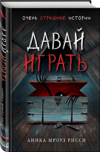 Давай играть - фото 3