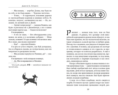 Загадка железного веера - фото 6