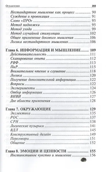 Нестандартное мышление. Учебник - фото 4