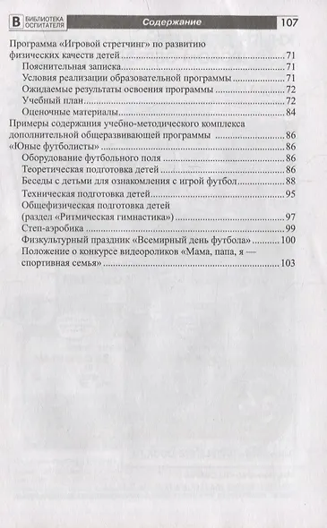 Разработка и реализация дополнительных программ по физкультуре и спорту для детей дошкольного возраста - фото 3