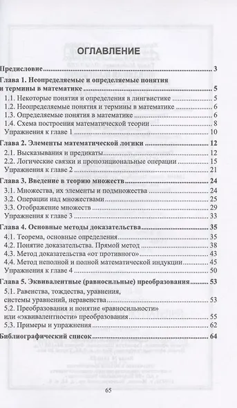 Введение в алгебру и математический анализ. Учебное пособие для СПО - фото 2