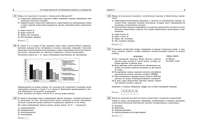 ОГЭ-2024. Обществознание. Тренировочные варианты. 30 вариантов - фото 6