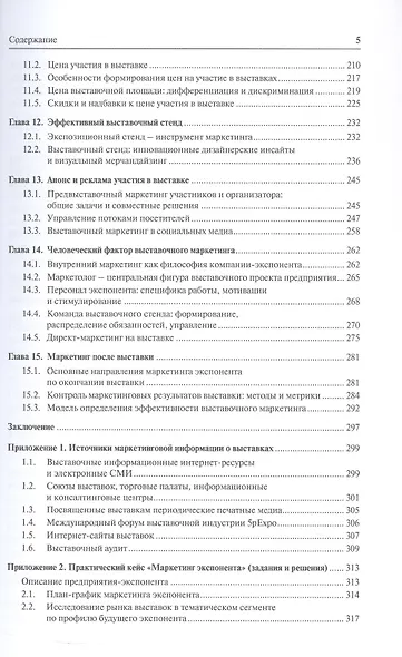 Выставочный маркетинг. Учебное пособие - фото 4