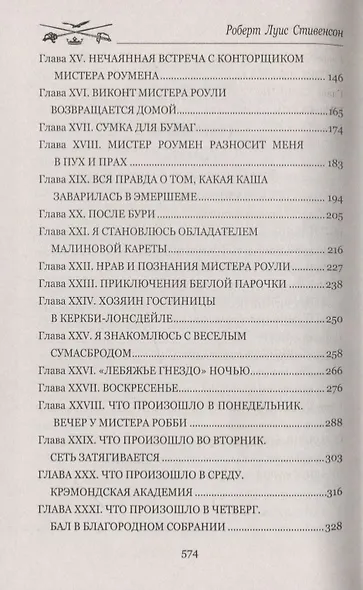 Сент-Ив. Уир Гермистон - фото 3