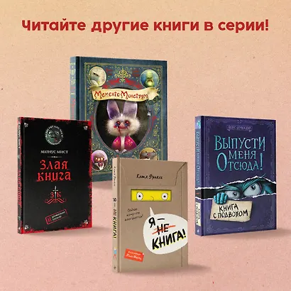 Маленькая злая книга: Книга 1, Книга 2, Книга 3, Книга 4 (комплект из 4 томов с плакатом) - фото 7