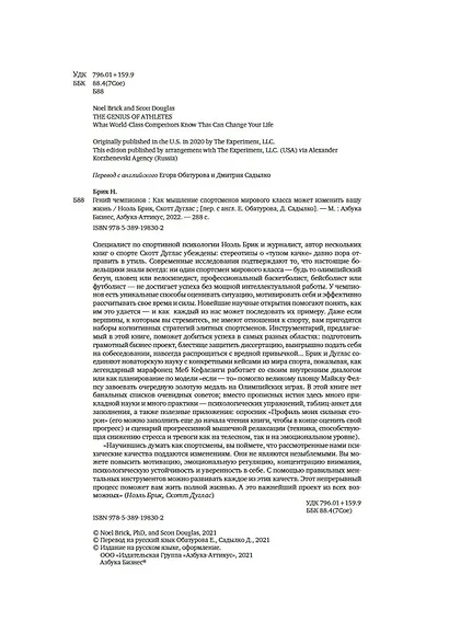 Гений чемпионов. Как мышление спортсменов мирового класса может изменить вашу жизнь - фото 8