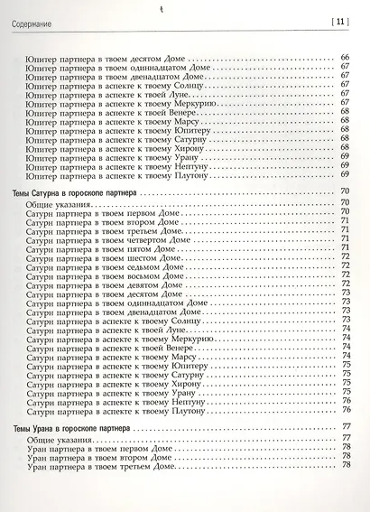 Креативная астрология. Книга III. Любовь, супружеские отношения + CD «АстроСистема» - фото 6