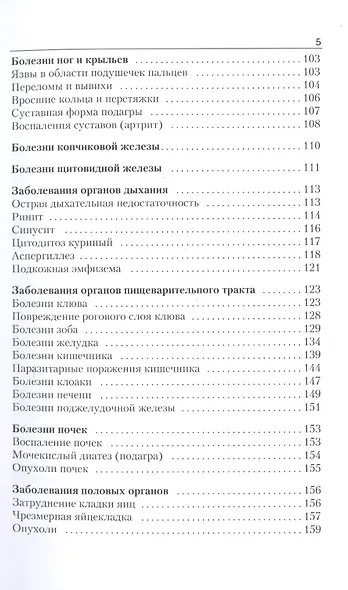 Болезни декоративных птиц (мяг.обл.) - фото 4