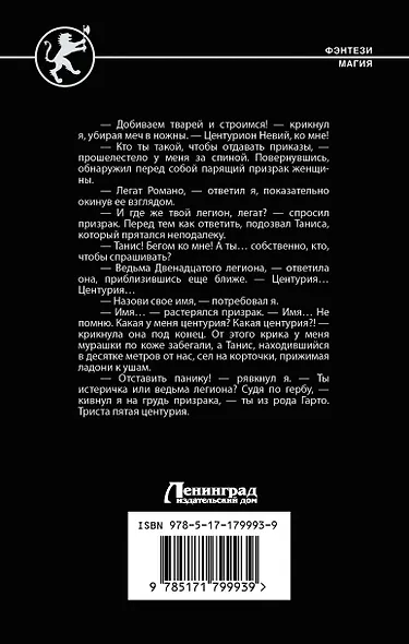 Долг легиона - фото 2