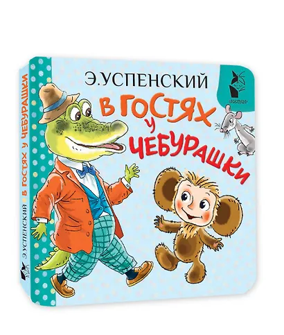 В гостях у Чебурашки - фото 3