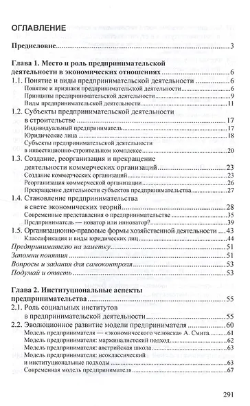 Современные методы организации предпринимательской деятельности в строительстве - фото 2