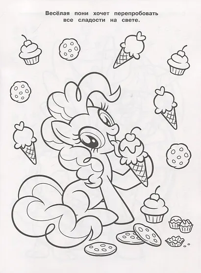 Мой маленький пони. Волшебная раскраска. № РК 1933 - фото 2