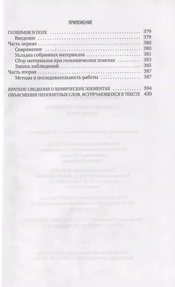 Занимательная геохимия. Химия Земли - фото 4