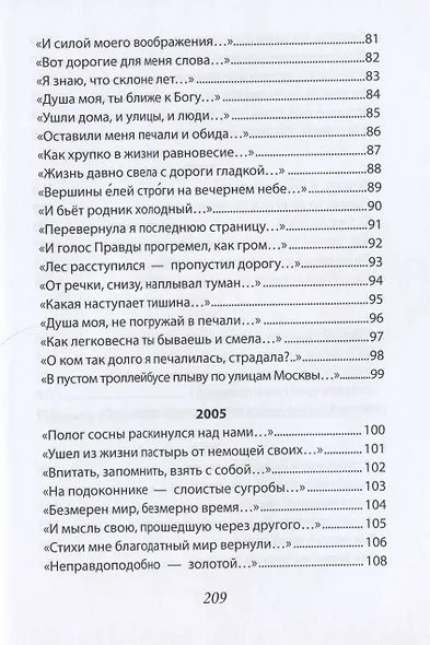 Галина Завидич-Дмитриева. Стихи - фото 5