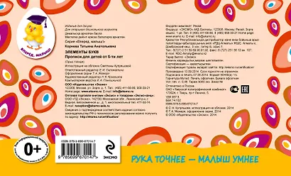 Элементы букв. Прописи для детей от 5-ти лет - фото 2