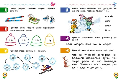 Чтение для дошкольников - фото 8