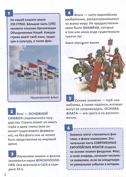 Энциклопедия российского школьника. Страны и флаги. 250 фактов - фото 3