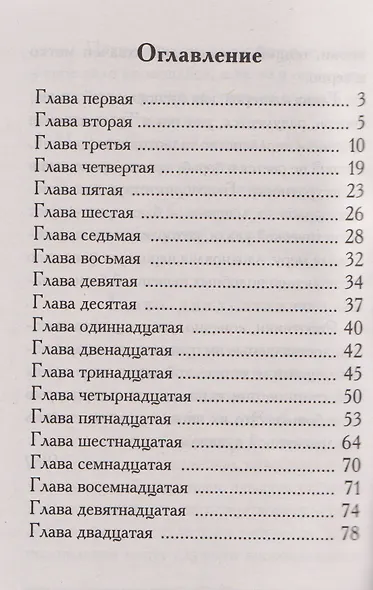 Левша. Сказ о тульском косом левше и о стальной блохе - фото 2