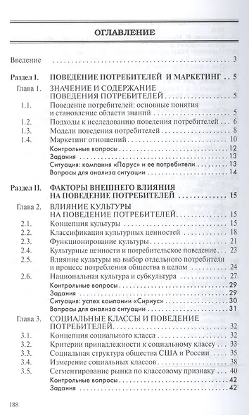 Поведение потребителей Уч. пос. (мВО Бакалавр) Драганчук - фото 2