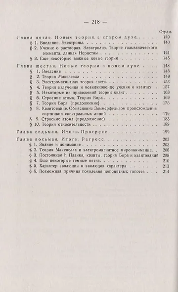 Характеристика развития физики за последние 50 лет: 1873--1923 - фото 3