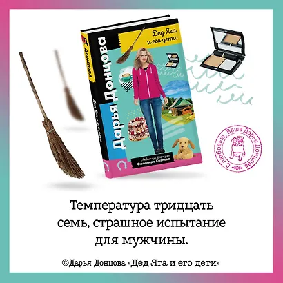 Дед Яга и его дети - фото 5