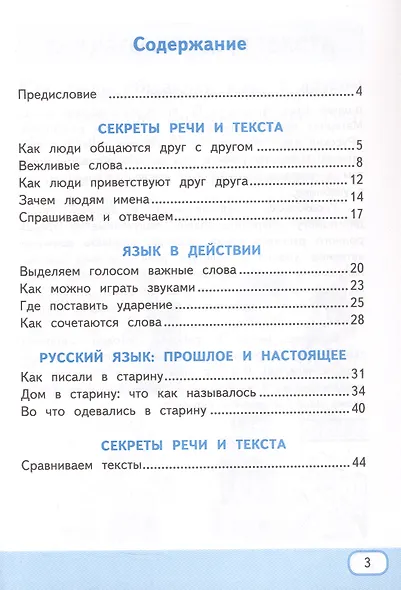 Русский родной язык. 1 класс. Рабочая тетрадь. К учебнику О.М. Александровой и др. "Русский родной язык. 1 класс" (М.: Просвещение) - фото 2