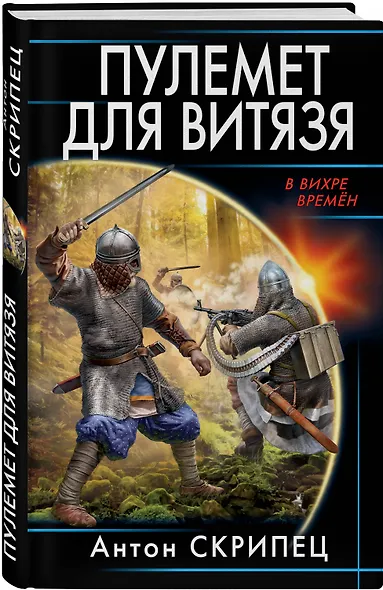 Пулемет для витязя - фото 3