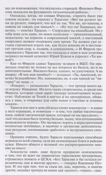 Анатолий Тарасов (Горбунов) - фото 3