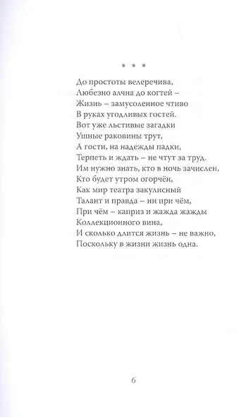 Дожди. Стихи - фото 8