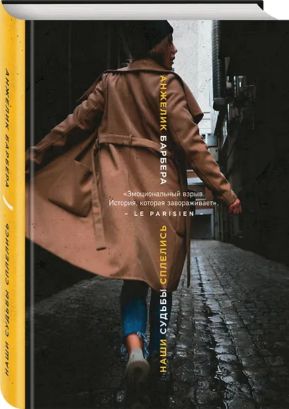 Наши судьбы сплелись - фото 3