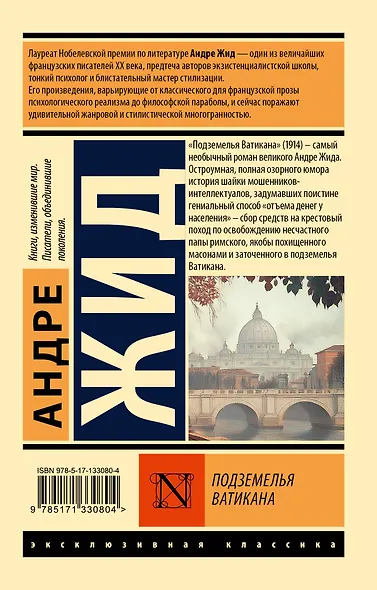 Подземелья Ватикана - фото 2