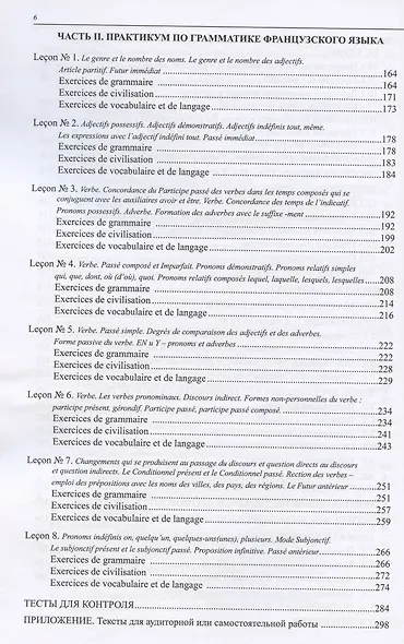 Практический курс французского языка. Учебник и практикум. Уровни В1, В2 - фото 5