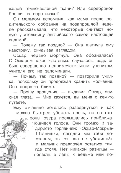 Мисс Эдисон, моя чокнутая училка - фото 4