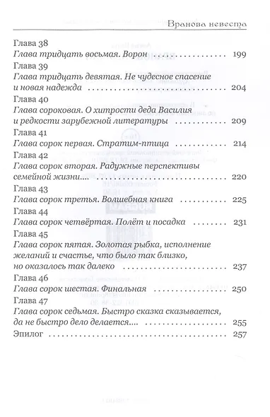 Вранова невеста - фото 6