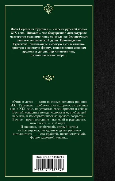 Отцы и дети. Накануне - фото 2