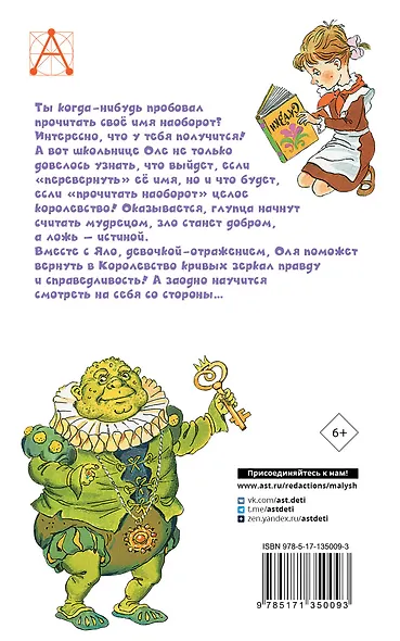 Королевство кривых зеркал - фото 2