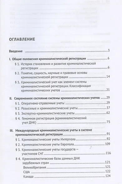 Криминалистическая регистрация - фото 3