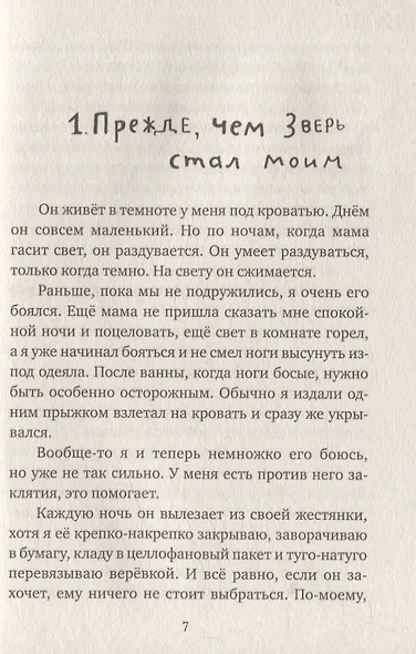 Зверь из темноты - фото 6