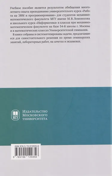 Методы программирования в задачах и примерах на С/С++: учебное пособие - фото 2